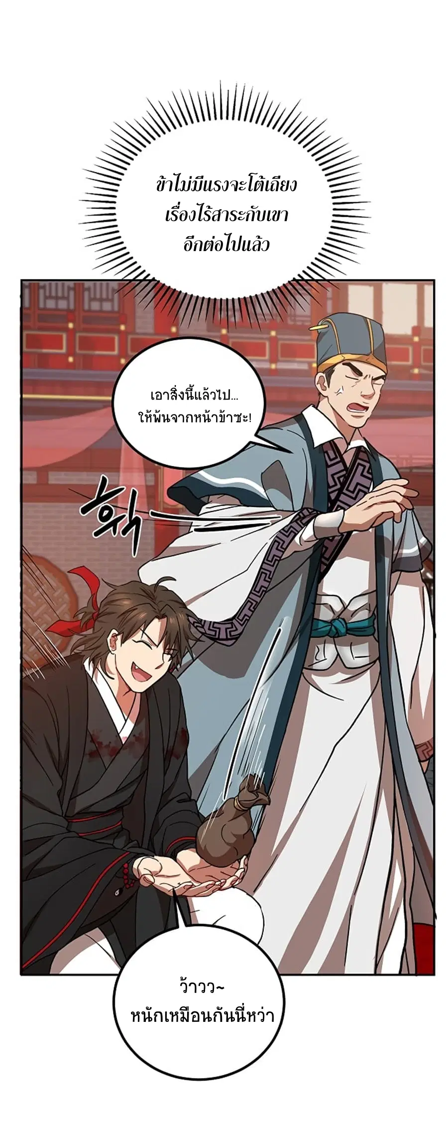Path of the Shaman ตอนที่ 22 หน้า 41