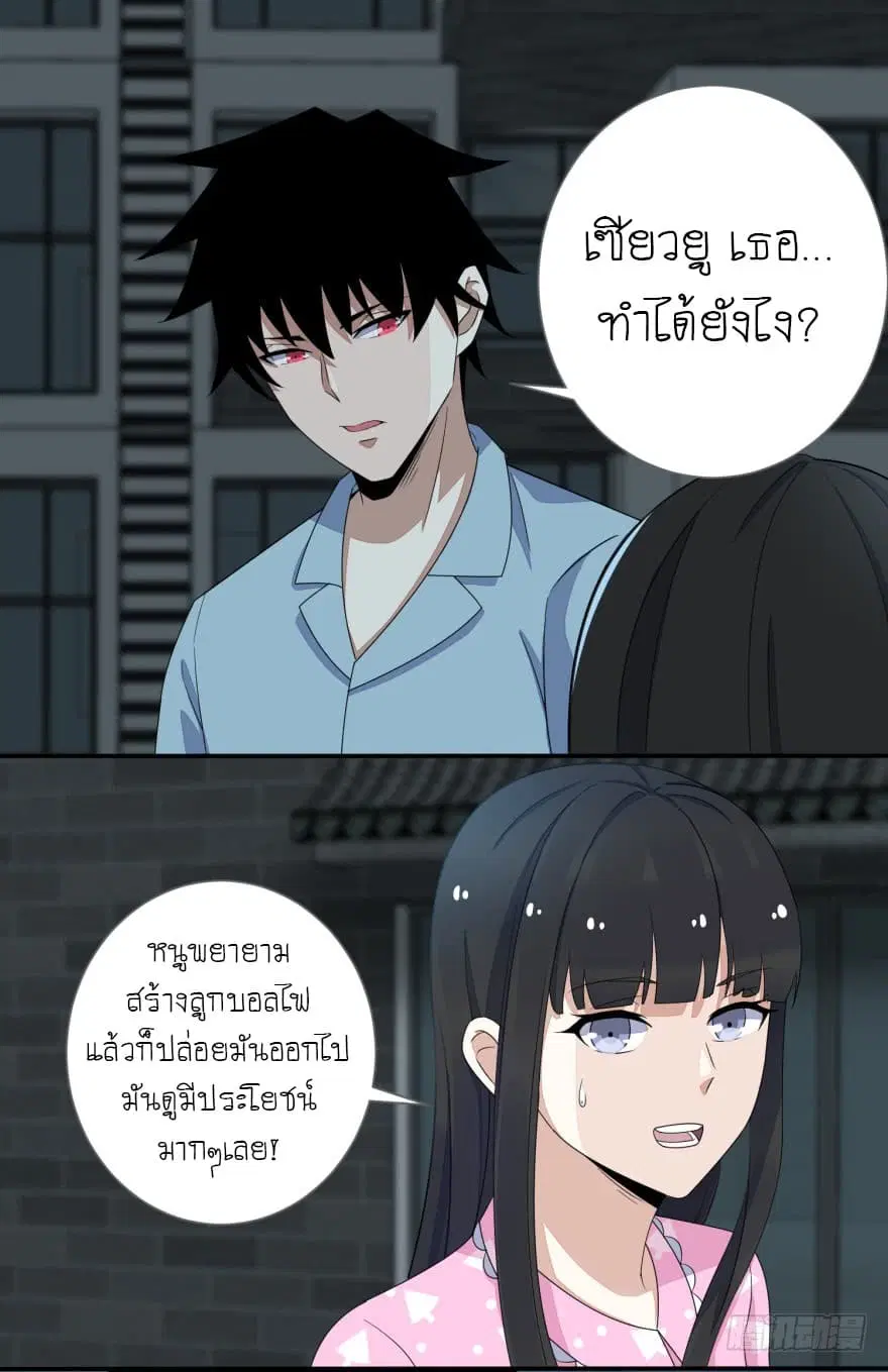 The King of Doom ตอนที่ 30 หน้า 10