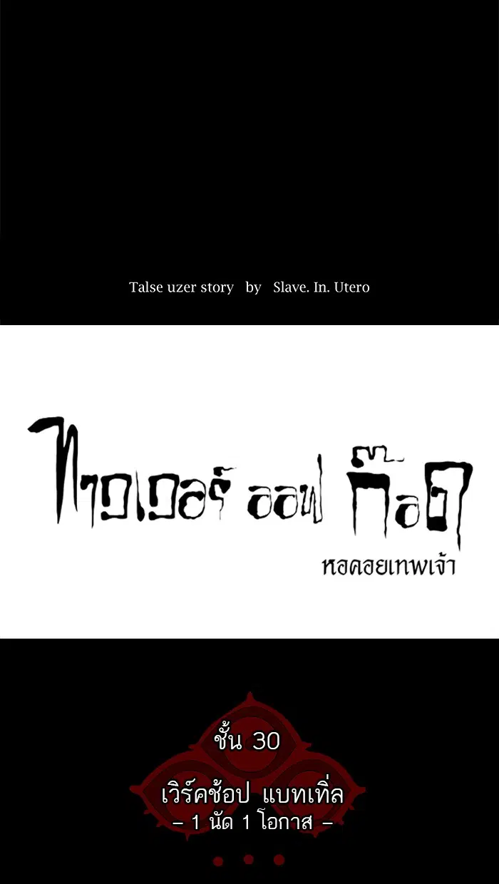 Tower of God ตอนที่ 143 หน้า 11