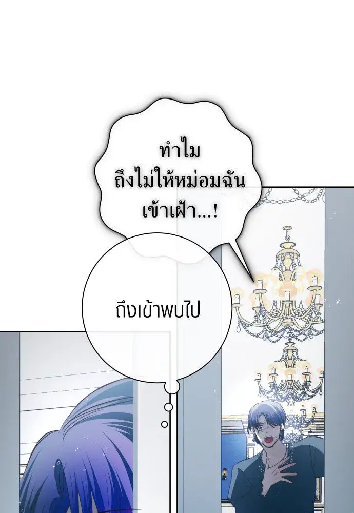 Your Throne ตอนที่ 172 หน้า 151