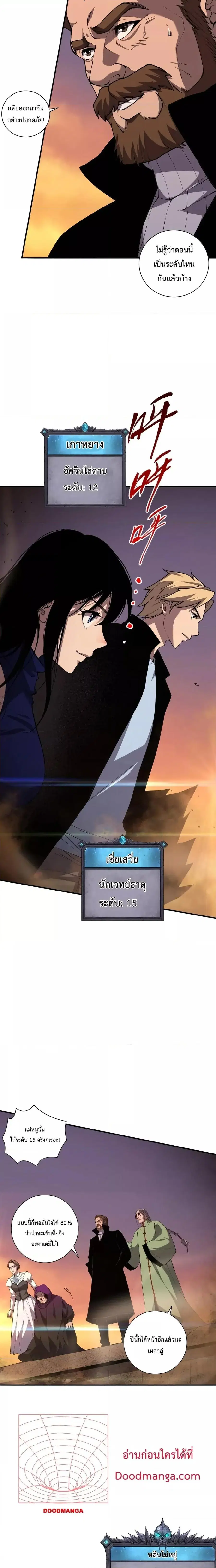 Necromancer King of The Scourge ตอนที่ 9 หน้า 10
