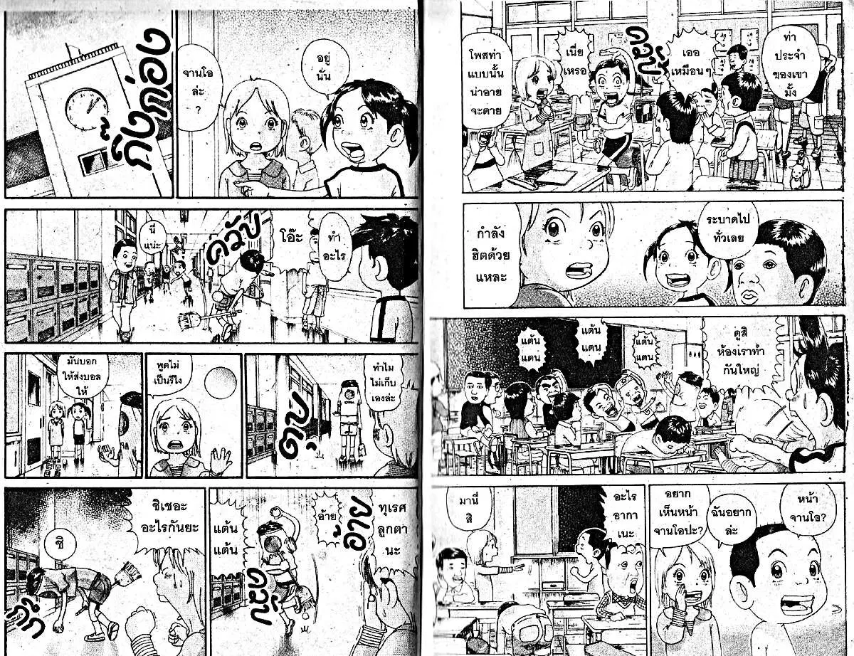 Urayasu Tekkin Kazoku ตอนที่ 27 หน้า 4