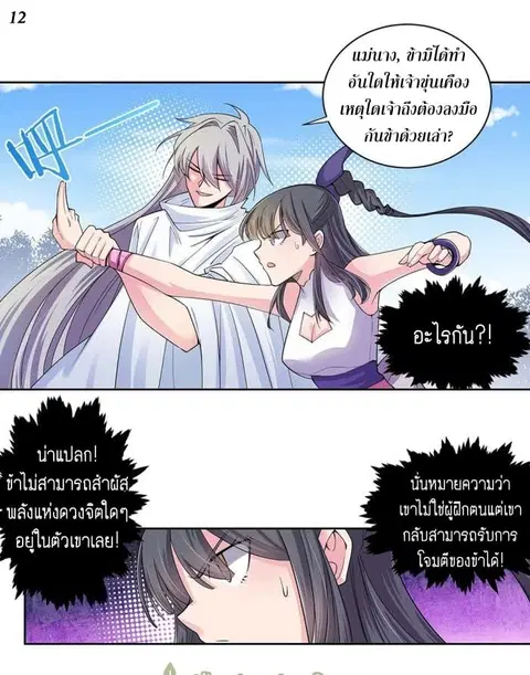 Above All Gods ตอนที่ 2.5 หน้า 13