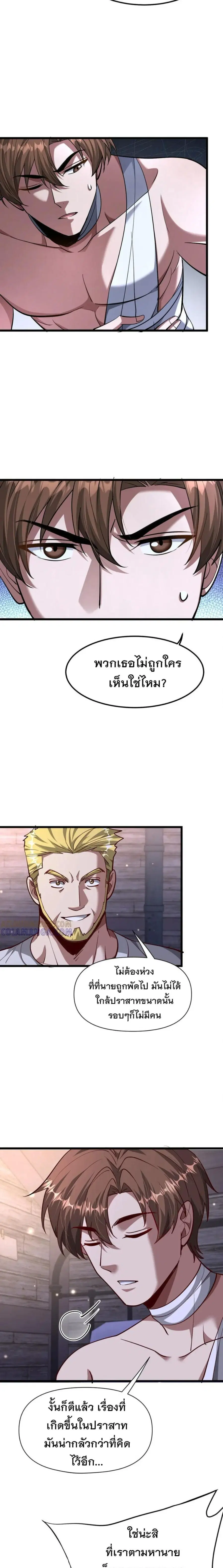 i’m stuck on the same day for a thousand years ตอนที่ 209 หน้า 9