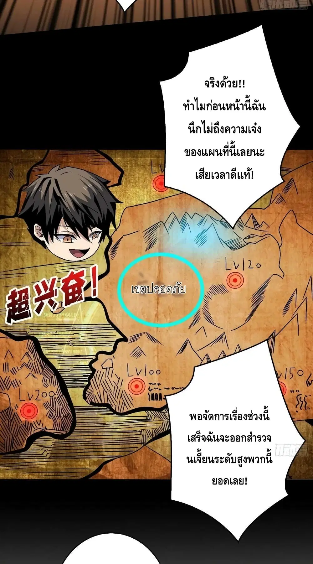 King Account at the Start ตอนที่ 203 หน้า 21