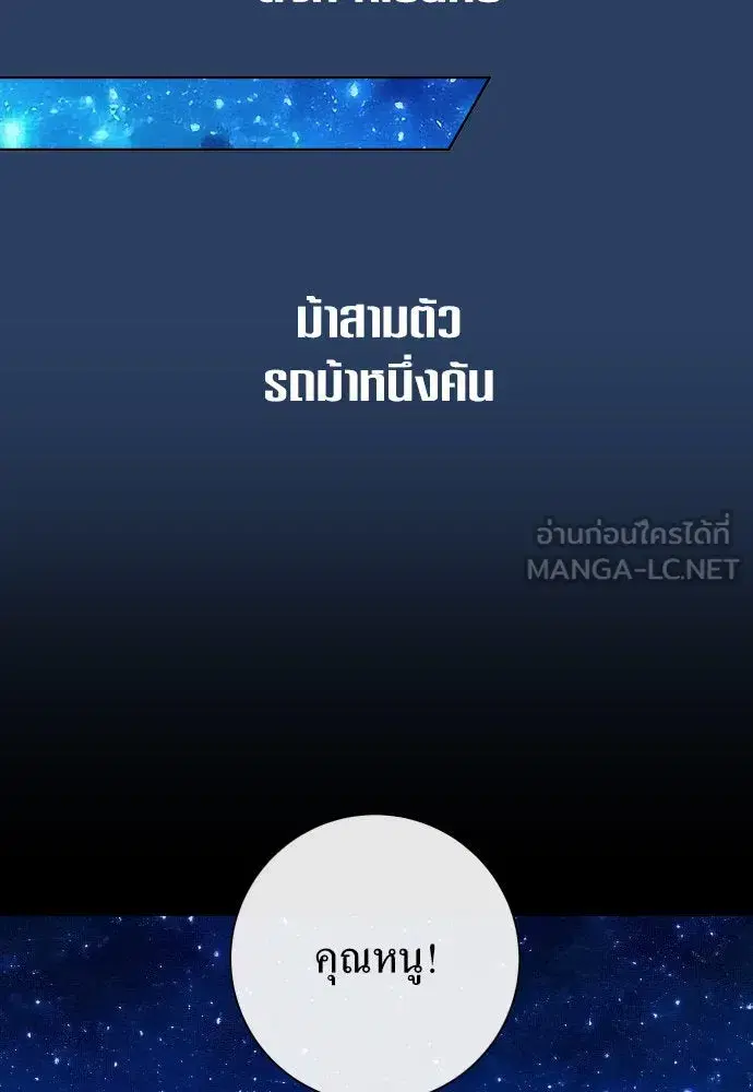 Your Throne ตอนที่ 167 หน้า 66