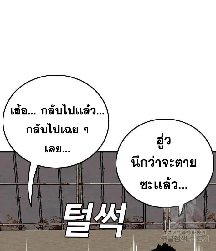 Bad Guy ตอนที่ 160 หน้า 144