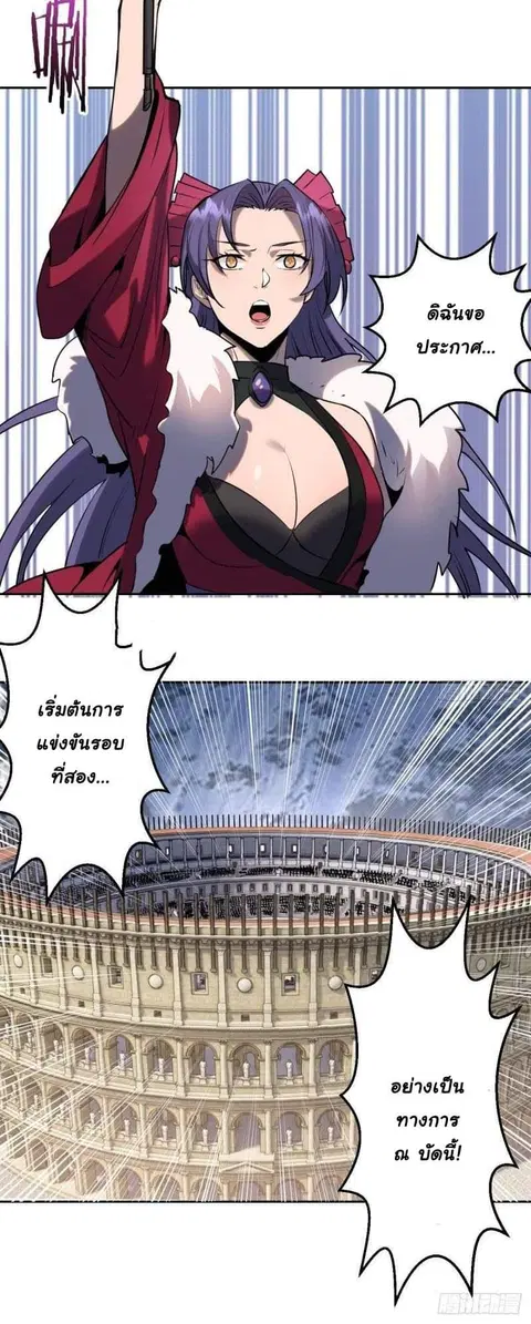 King Star Emperor ตอนที่ 25 หน้า 7