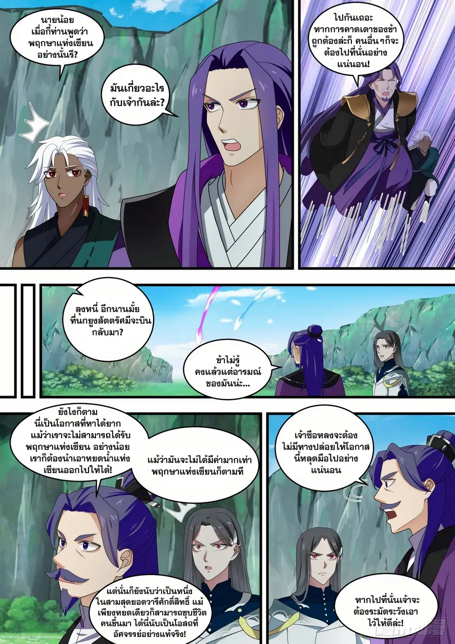 Martial Peak ตอนที่ 1469 หน้า 4