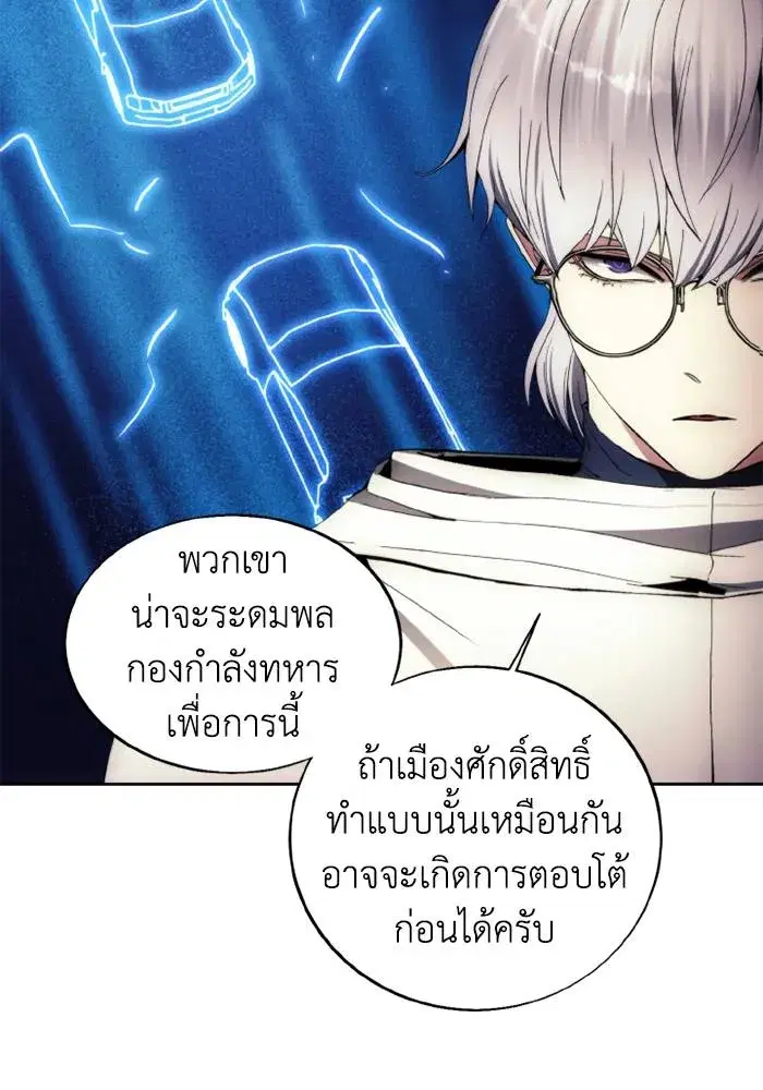 How to Live as a Villain ตอนที่ 114 หน้า 55