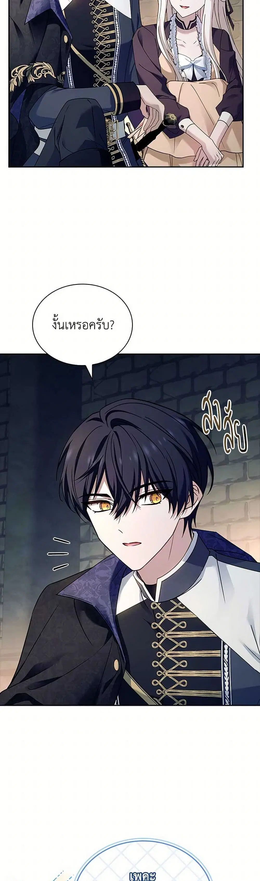 The Lady Needs a Break ตอนที่ 149 หน้า 20