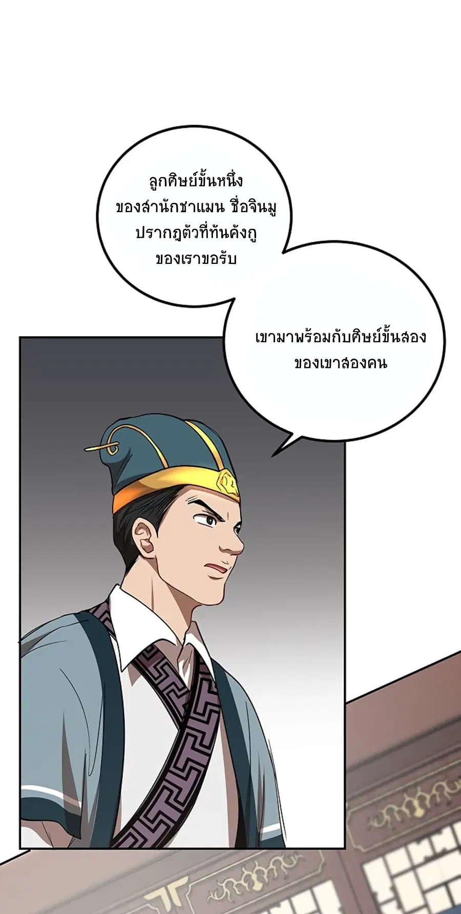 Path of the Shaman ตอนที่ 23 หน้า 36