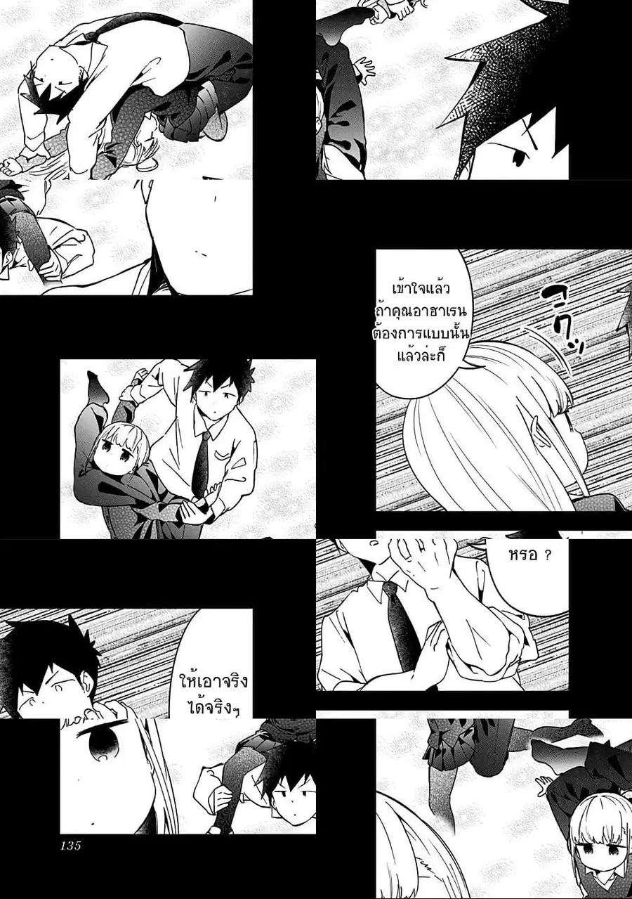 Aharen-san wa Hakarenai ตอนที่ 66 หน้า 5
