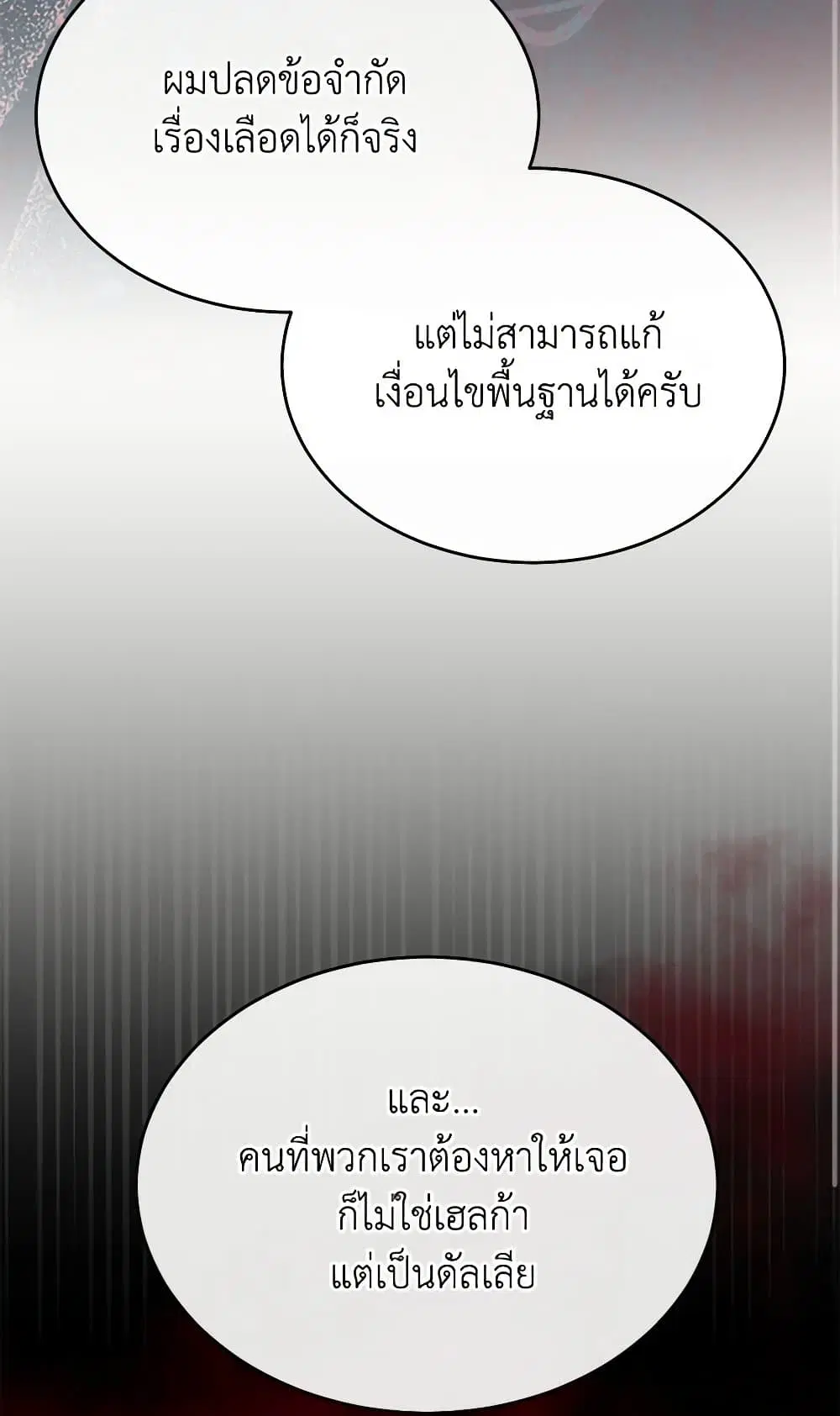 The Real Daughter Is Back ตอนที่ 127 หน้า 27
