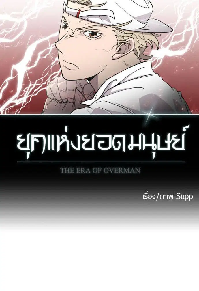 Superhuman Era ตอนที่ 74 หน้า 10