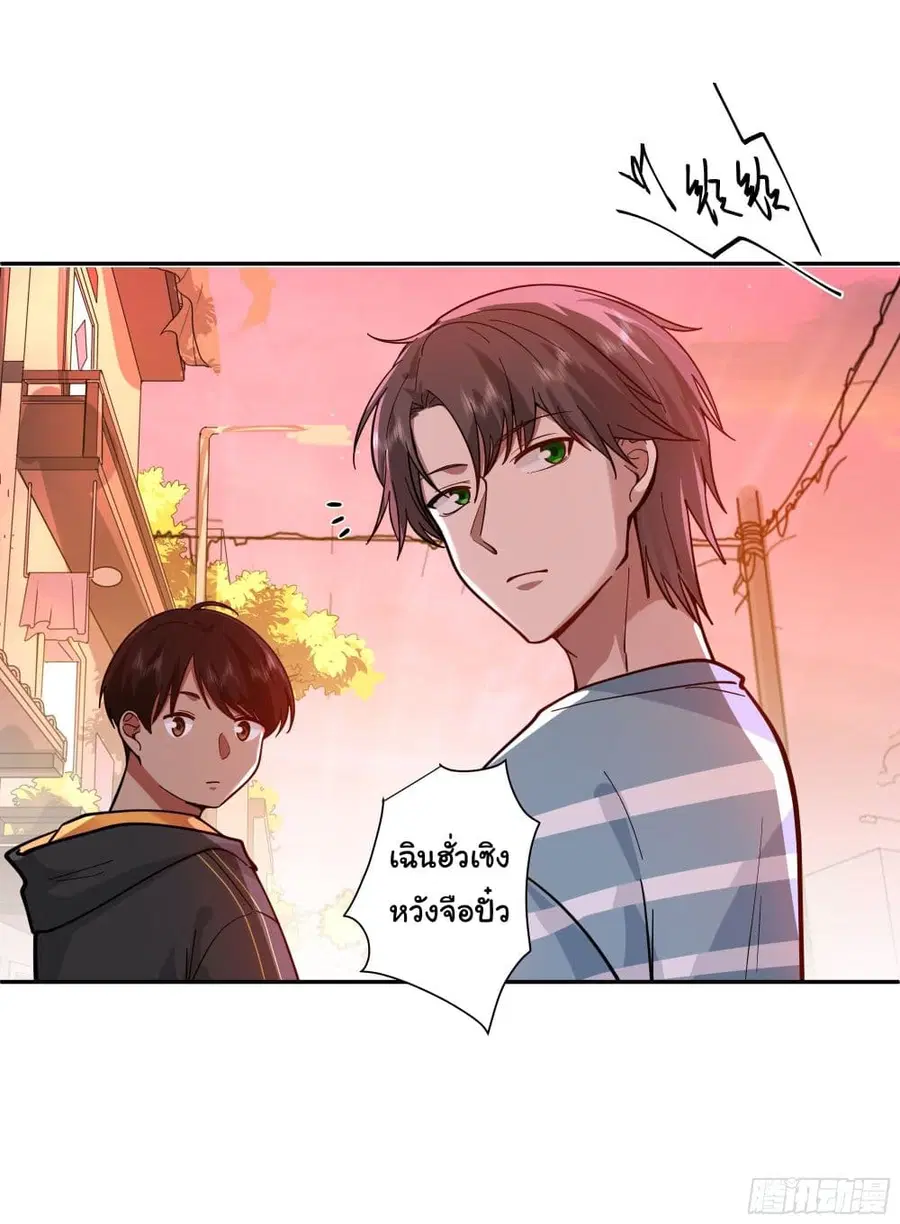 I Really Don’t Want to be Reborn ตอนที่ 3 หน้า 4