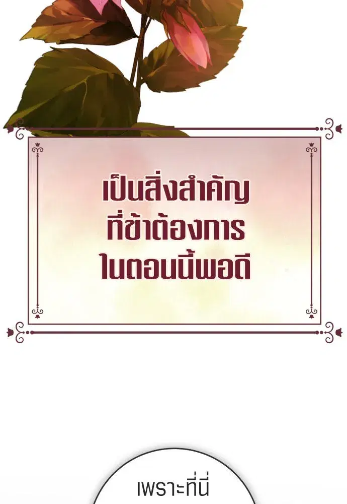 Your Throne ตอนที่ 239 หน้า 76