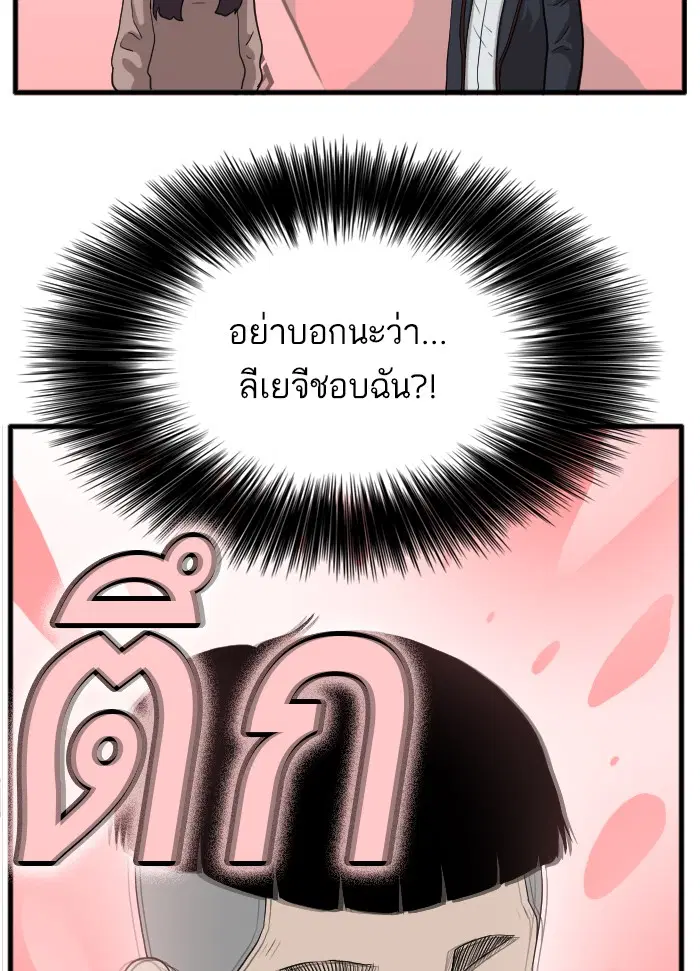 Bad Guy ตอนที่ 10 หน้า 81