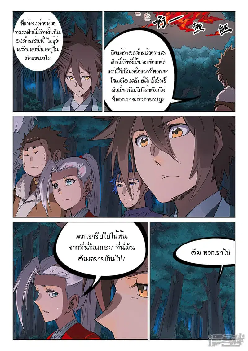 Star Martial God Techniquer ตอนที่ 230 หน้า 7