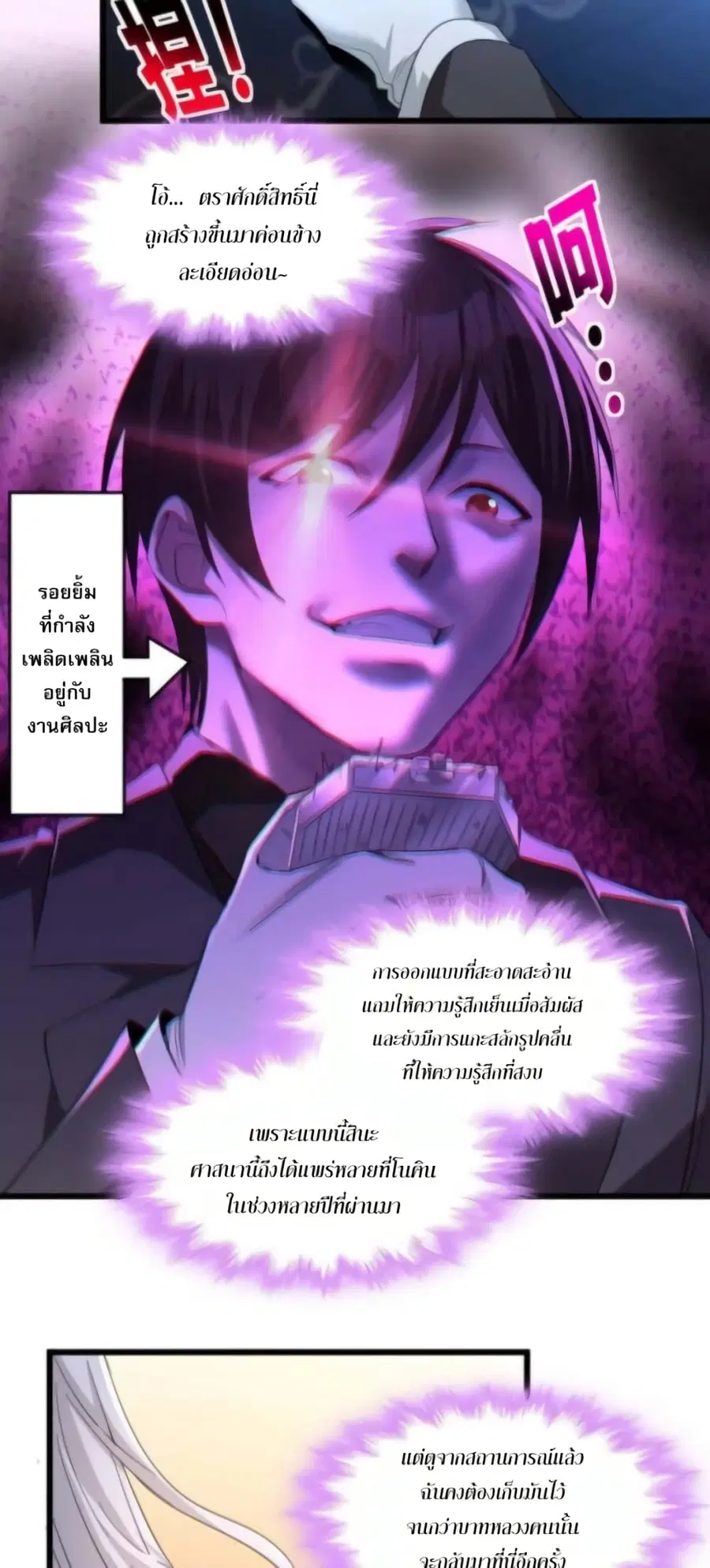 I’m Really Not the Evil God’s Lackey ตอนที่ 94 หน้า 27