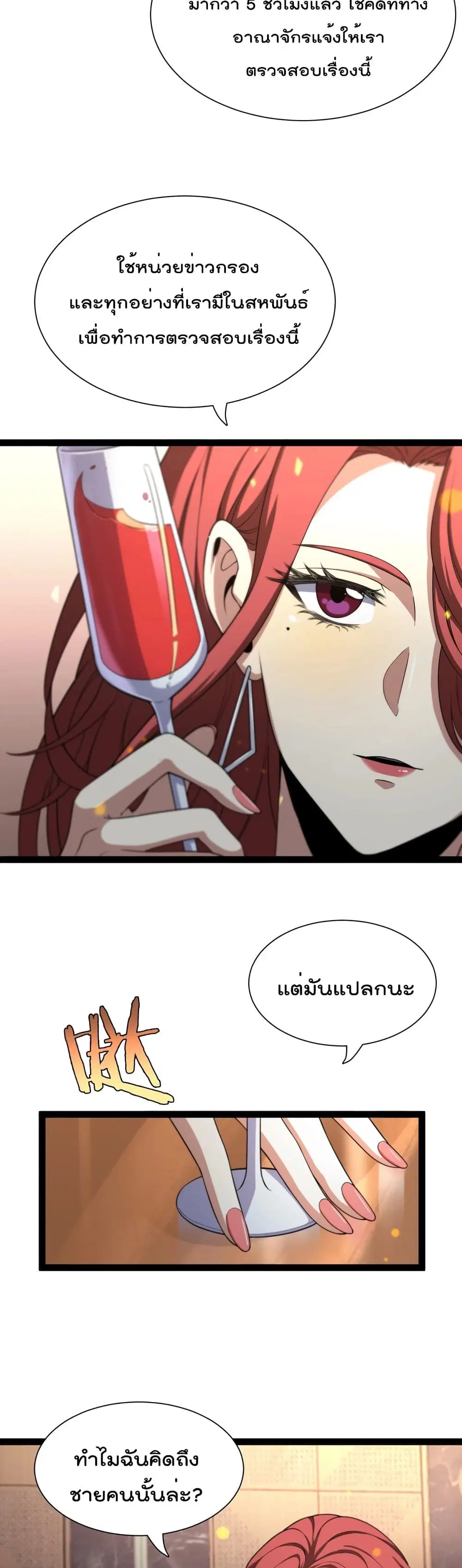 World’s Apocalypse Online ตอนที่ 28 หน้า 29