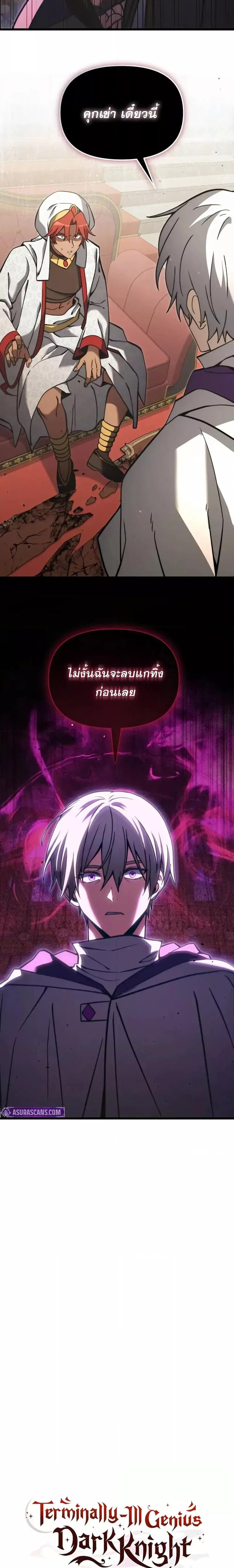 Terminally-Ill Genius Dark Knight อัศวินดำล่าท้าเวลา ตอนที่ 98 หน้า 19