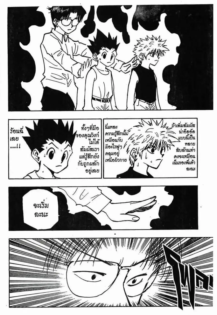 Hunter x Hunter ตอนที่ 48 หน้า 9