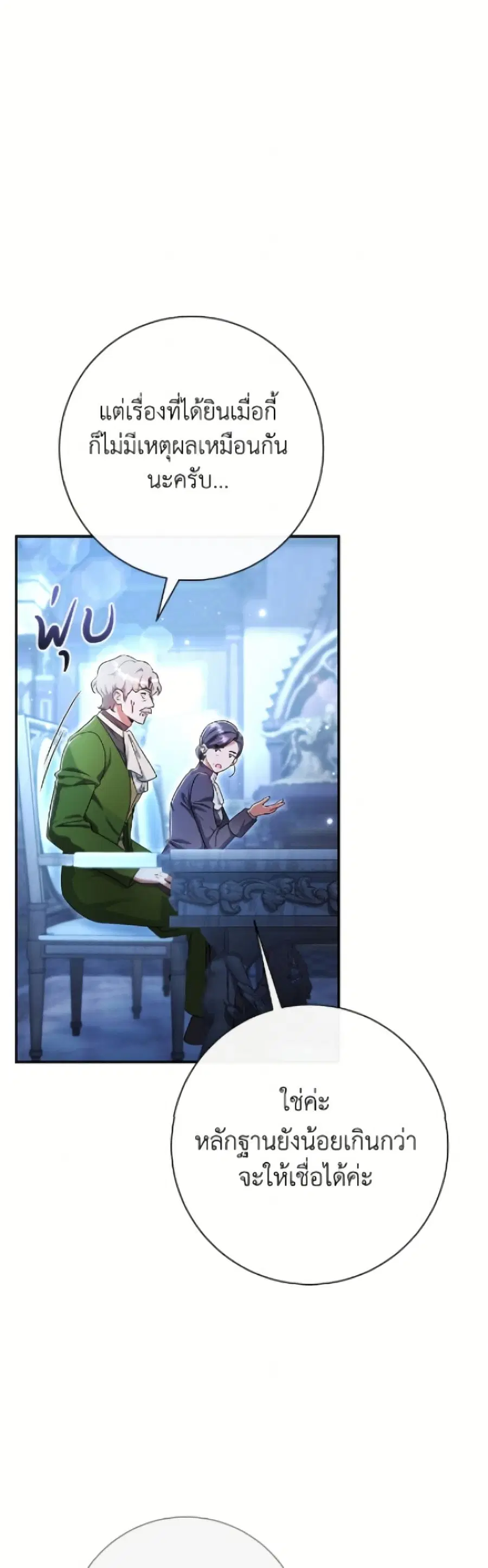 The Villain’s Match Is Too Perfect – คู่ดูตัวของนางร้ายเพอร์เฟกต์เกินไป ตอนที่ 92 หน้า 29