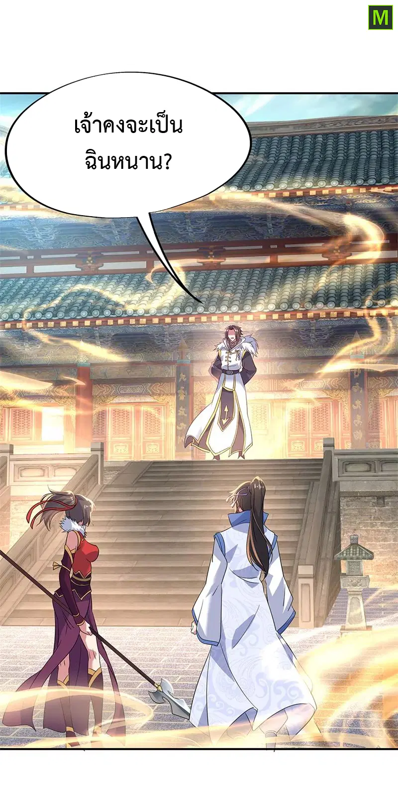 Peerless Battle Spirit ตอนที่ 164 หน้า 20