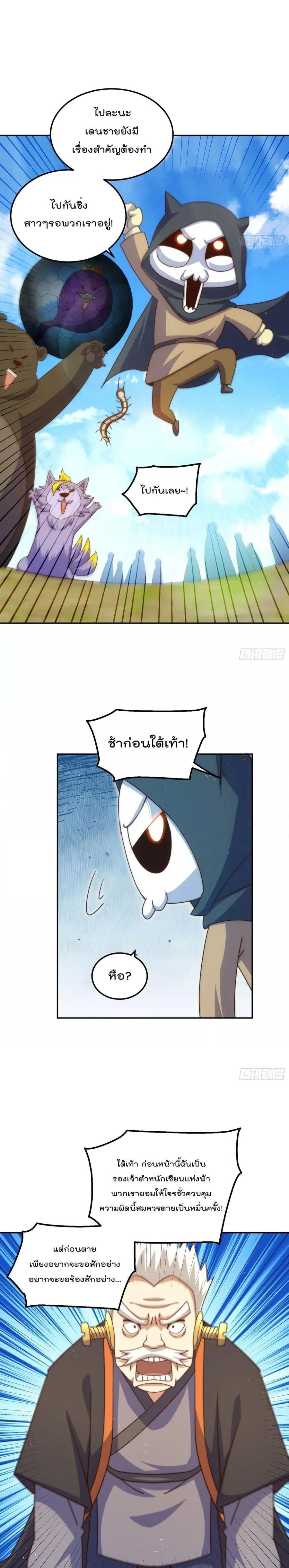 Who is your Daddy ตอนที่ 233 หน้า 20