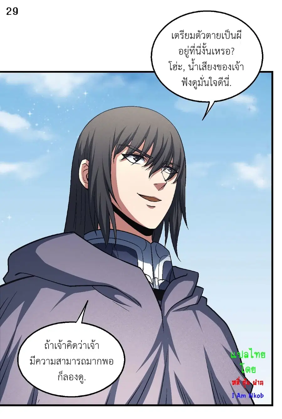 God of Martial Arts ตอนที่ 388 หน้า 30