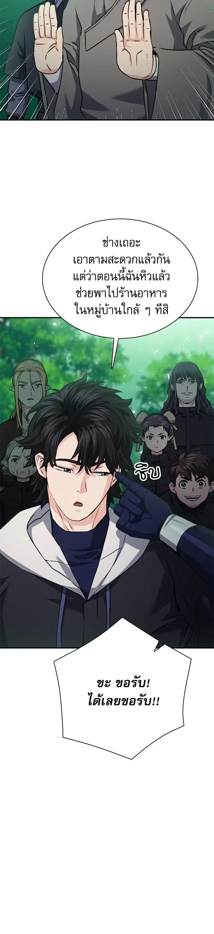 Seoul Station Druid ตอนที่ 144 หน้า 39