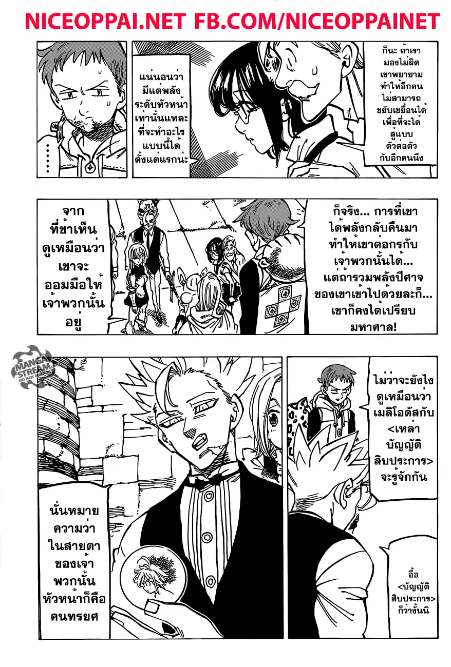 Nanatsu no Taizai ตอนที่ 173 หน้า 9