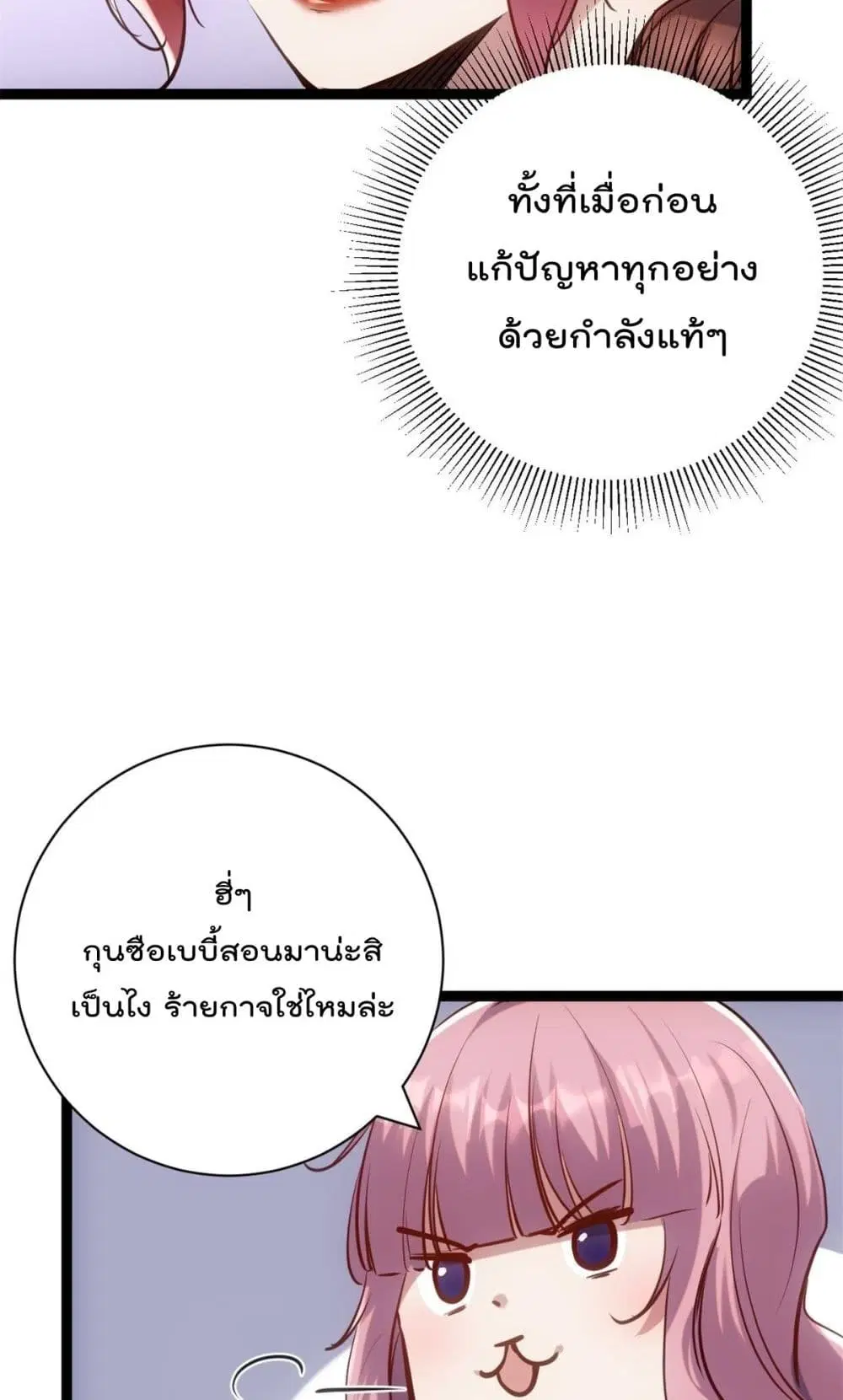 Shadow Hack ตอนที่ 206 หน้า 13