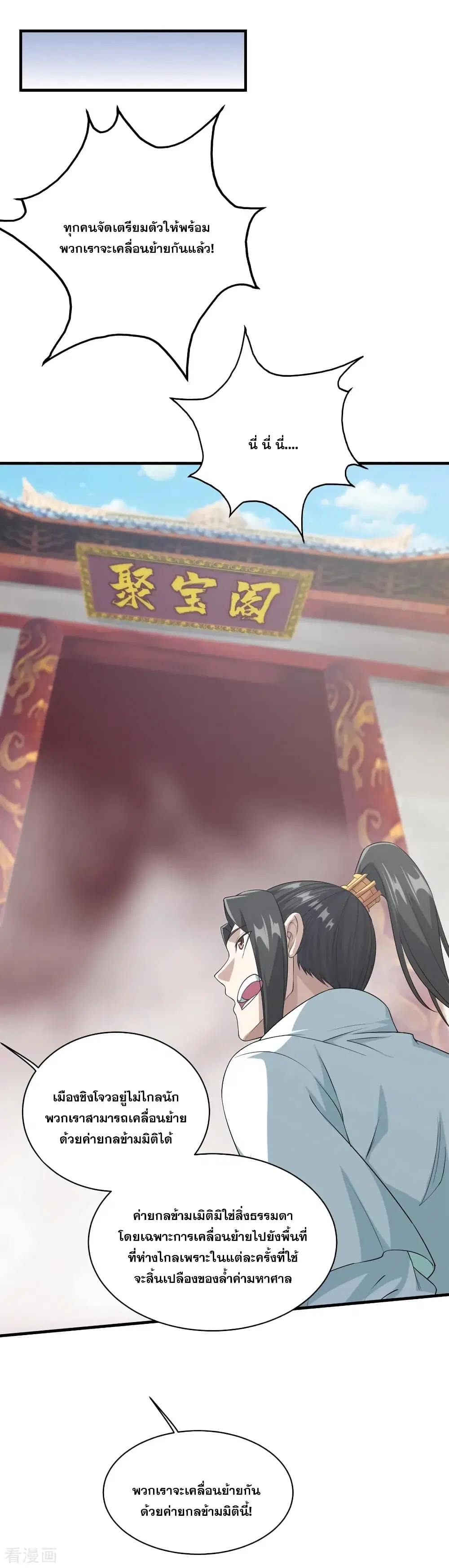 Matchless Emperor ตอนที่ 22 หน้า 16