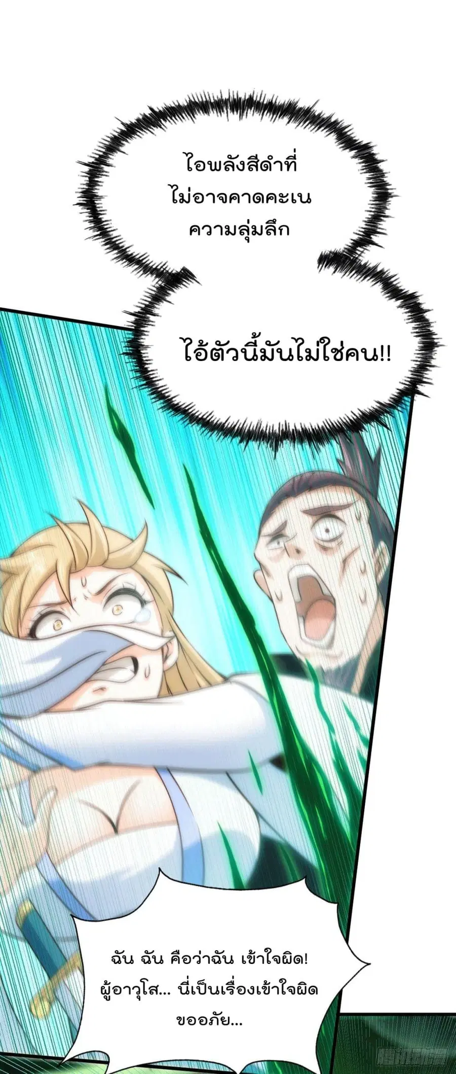 Who is your Daddy ตอนที่ 78 หน้า 31