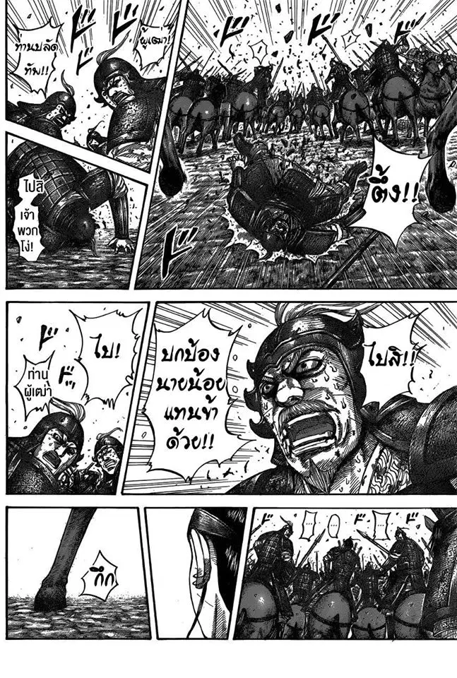 Kingdom ตอนที่ 542 หน้า 15