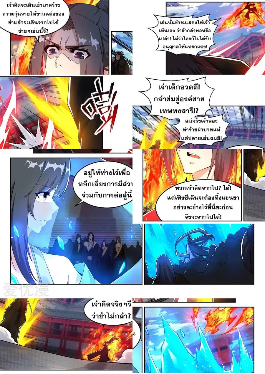 Against the Gods ตอนที่ 206 หน้า 9