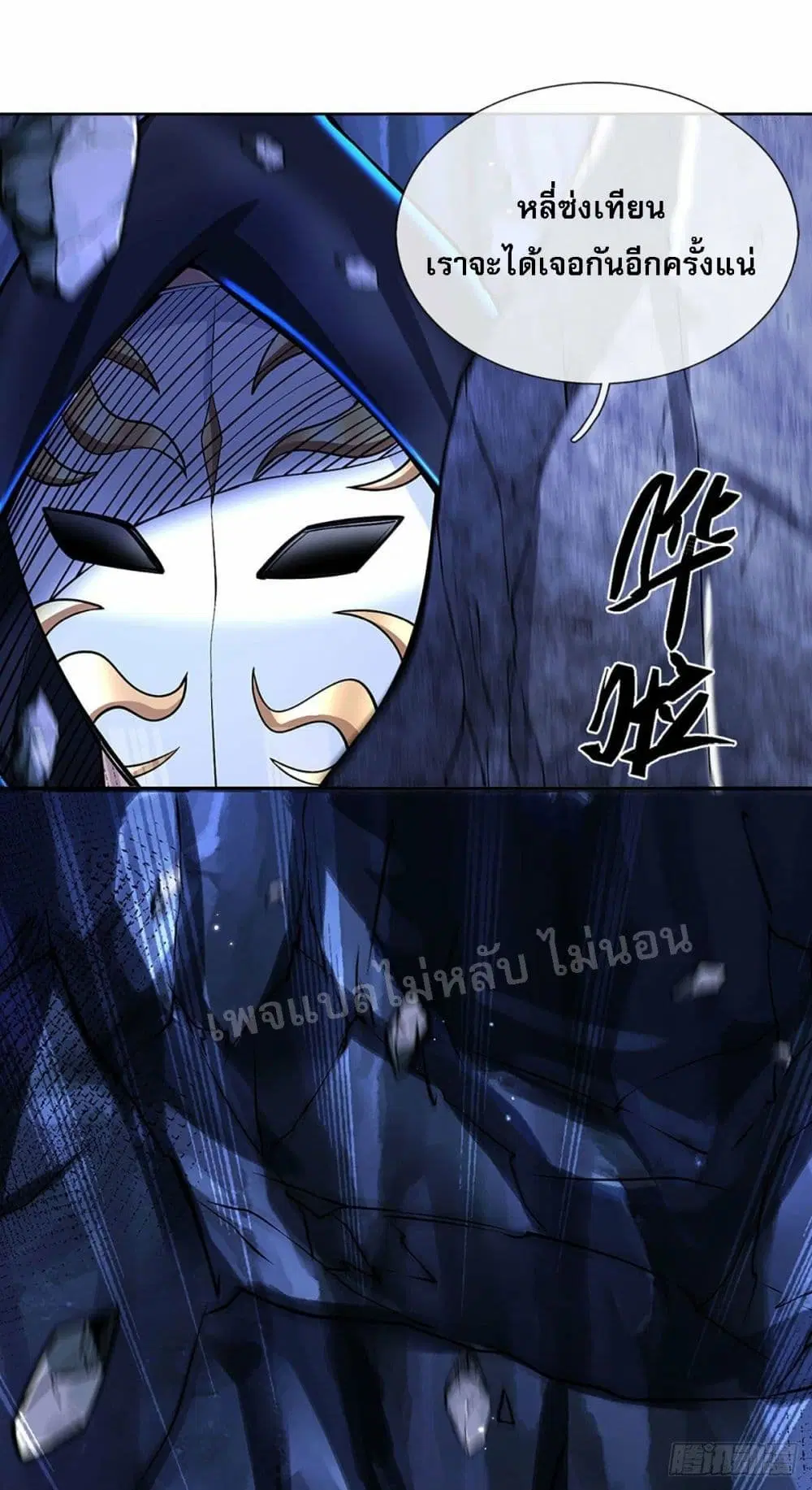 Royal God of War, Rising Dragon ตอนที่ 123 หน้า 36
