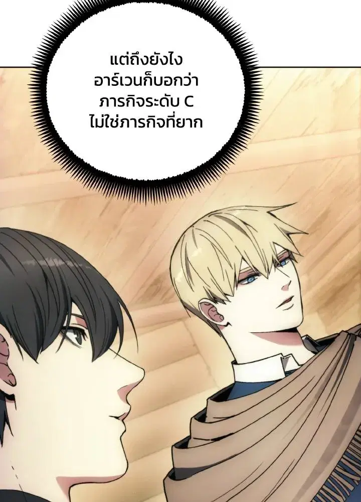 How to Live as a Villain ตอนที่ 132 หน้า 77