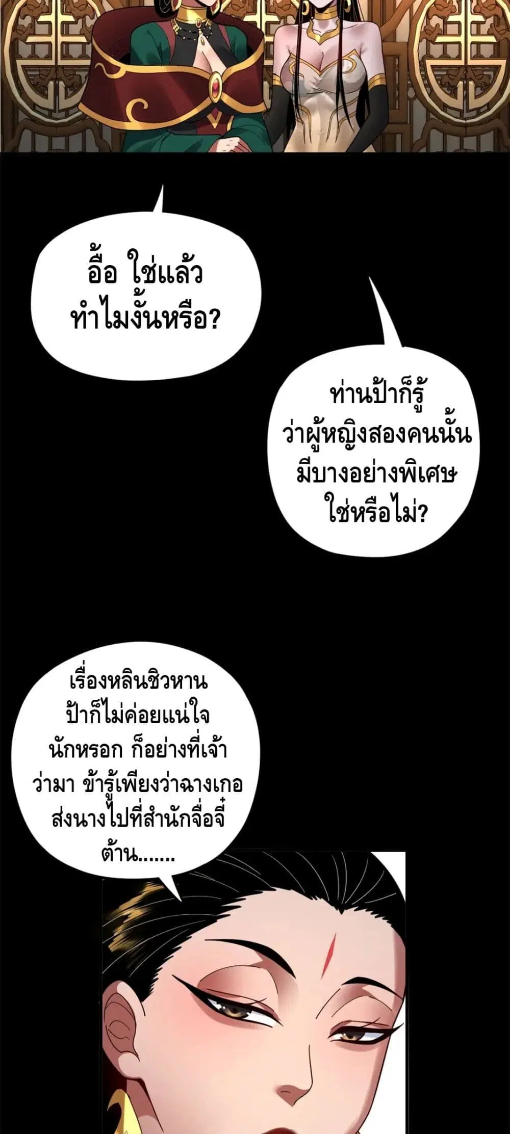 Villain is here ตอนที่ 91 หน้า 29
