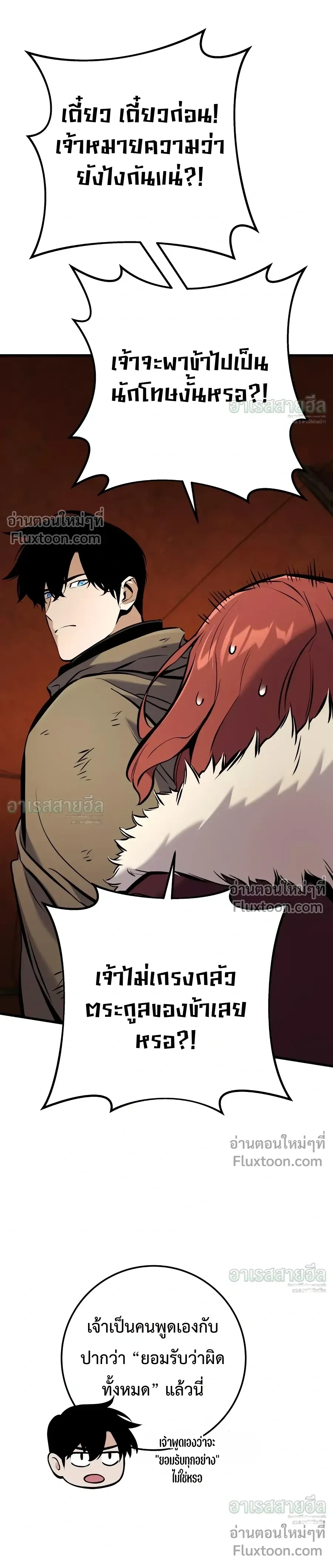 The Wandering Knight’s Survival Manual การเอาชีวิตรอด ของอัศวินพเนจร ตอนที่ 40 หน้า 48
