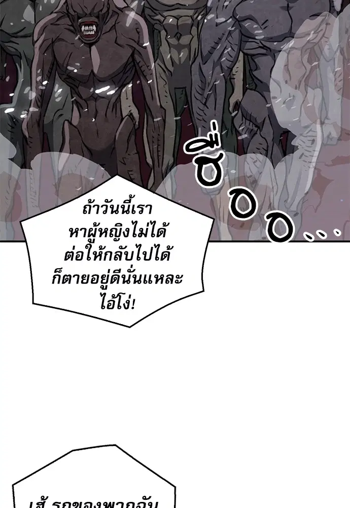 The Druid of Seoul Station ตอนที่ 138 หน้า 77