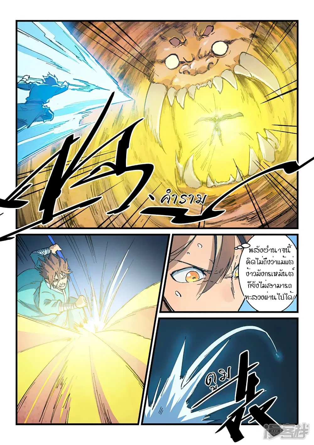 Star Martial God Techniquer ตอนที่ 389 หน้า 6