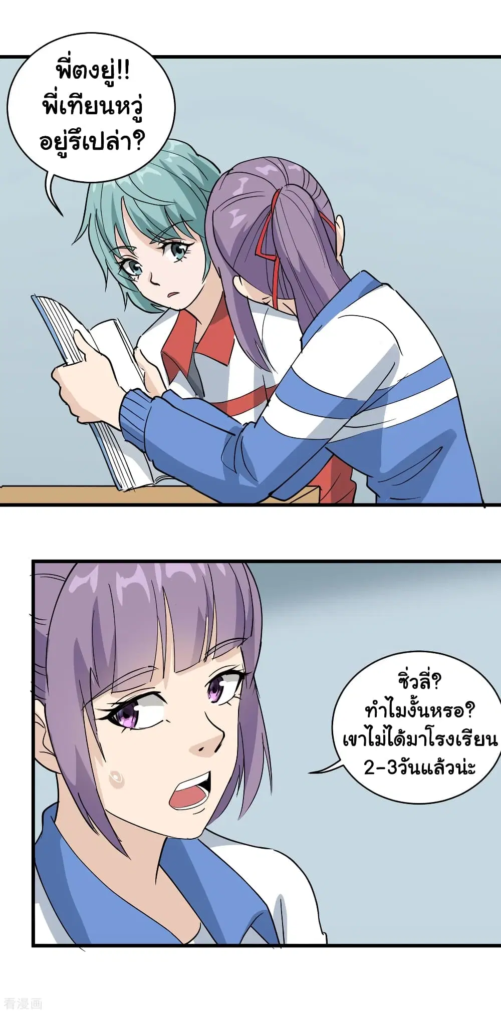 School Flower Master ตอนที่ 77 หน้า 11