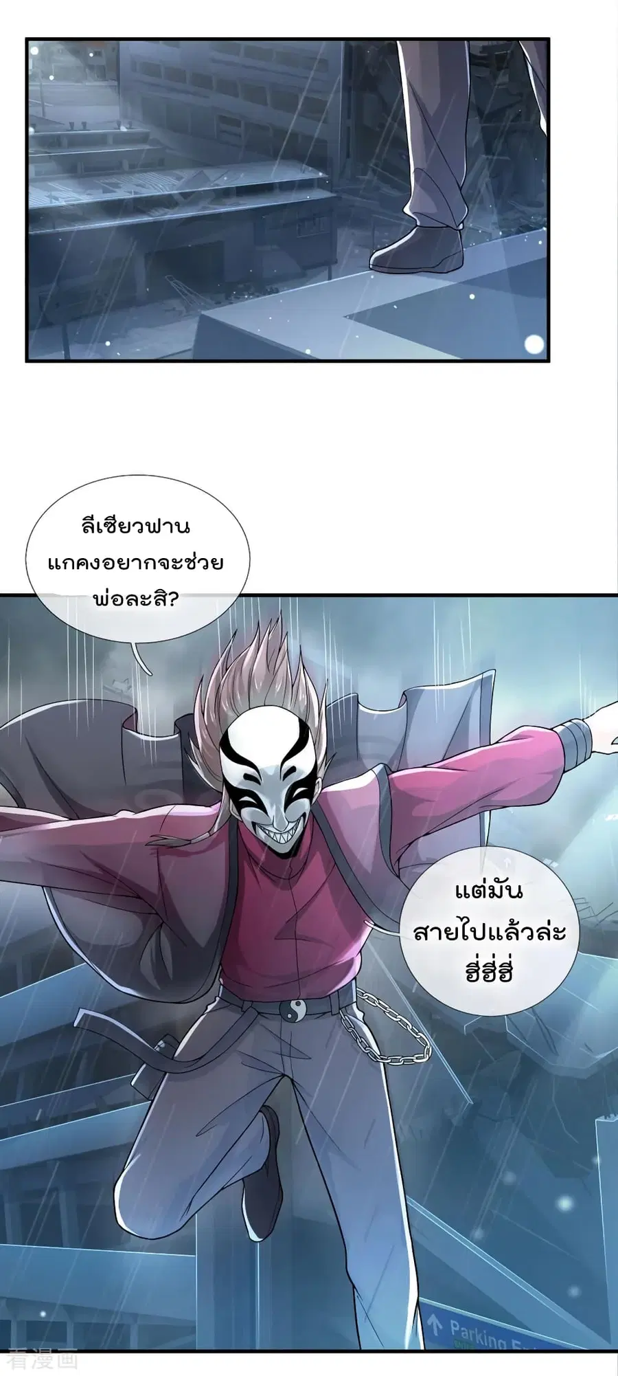 I’m the Great Immortal ตอนที่ 223 หน้า 2