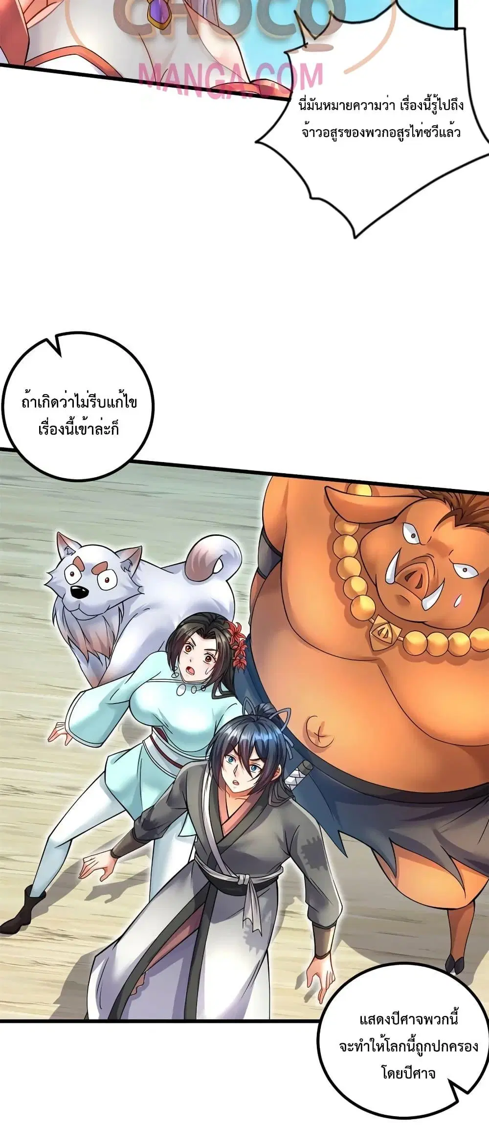 I Can Become A Sword God ตอนที่ 69 หน้า 11