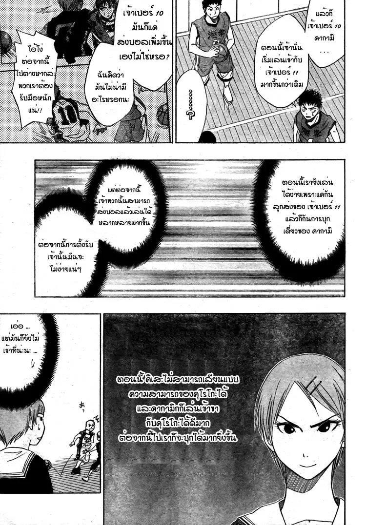 Kuroko no Basuke ตอนที่ 7 หน้า 14