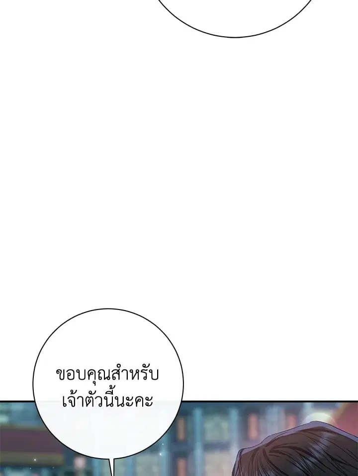 The Villain’s Match Is Too Perfect – คู่ดูตัวของนางร้ายเพอร์เฟกต์เกินไป ตอนที่ 58 หน้า 67
