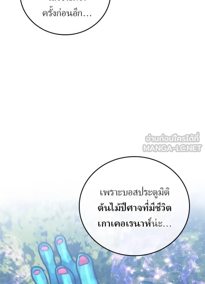Hidden Class Gravity User เป้าหมายครั้งที่ 2 ต้องเป็นสุดยอดผู้แข็งแกร่งด้วยคลาสลับ ตอนที่ 69 หน้า 25
